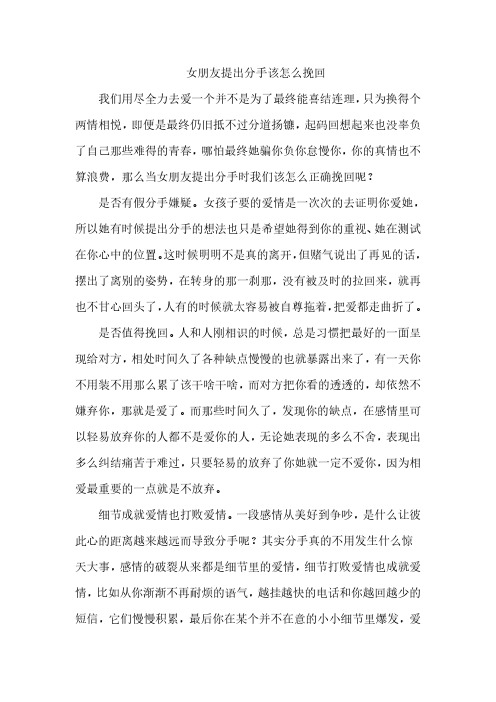 女朋友提出分手该怎么挽回
