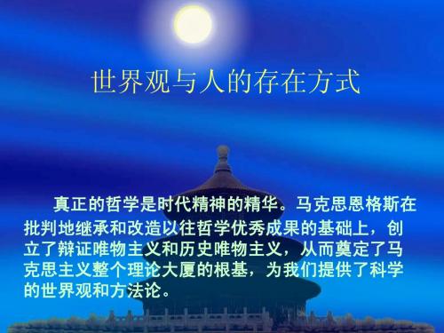 马克思原理PPT第一章
