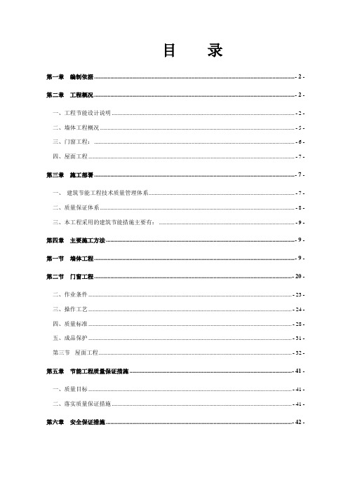 保温节能专项施工方案secret