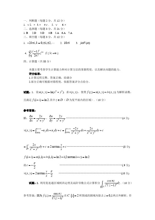 复变函数与积分变换复习题2答案