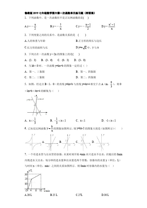 鲁教版2019七年级数学第六章一次函数单元练习题(附答案)