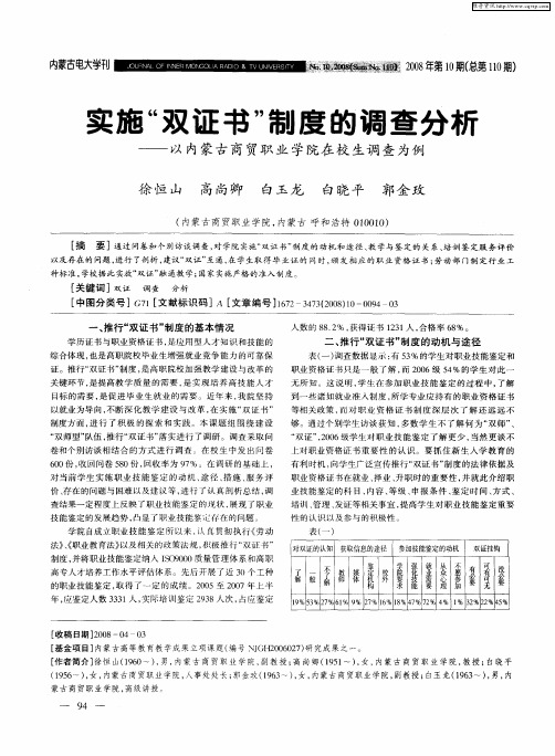 实施“双证书”制度的调查分析——以内蒙古商贸职业学院在校生调查为例