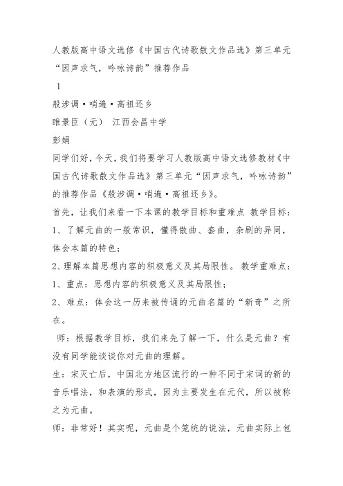 人教高中选修中国古代诗歌散文《 般涉调·哨遍 高祖还》彭娟教案PPT课件 一等奖新名师优质课获奖教学设计