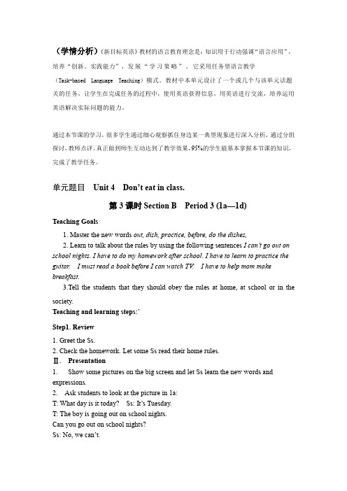 初中英语_unit4 dont eat in class教学设计学情分析教材分析课后反思