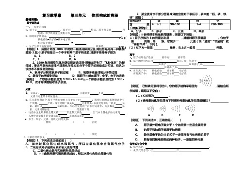 初三化学第一轮复习教学案_第4单元___物质构成的奥秘