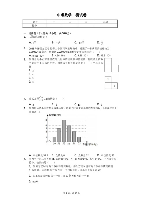 2020年河南省周口市中考数学一模试卷