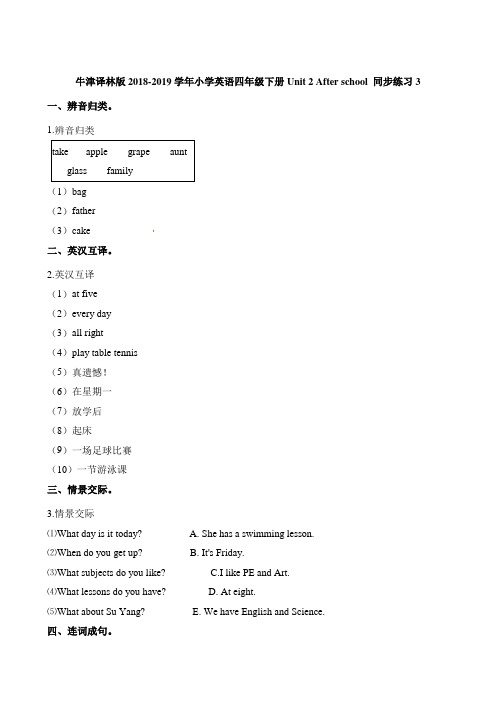 四年级下册英语一课一练-Unit 2 After school 同步练习3 译林版(三起)(含解析)