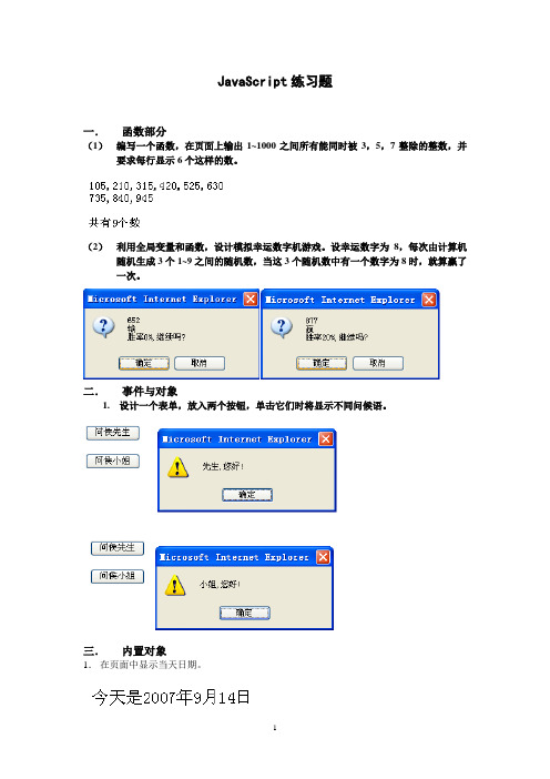 JavaScript练习题