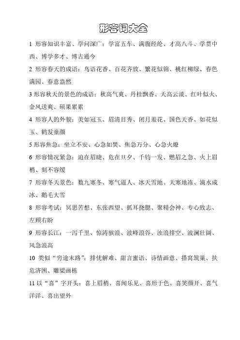 形容词大全