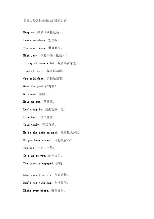 美国人经常挂在嘴边的最酷口语