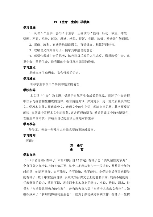 生命生命导学案1