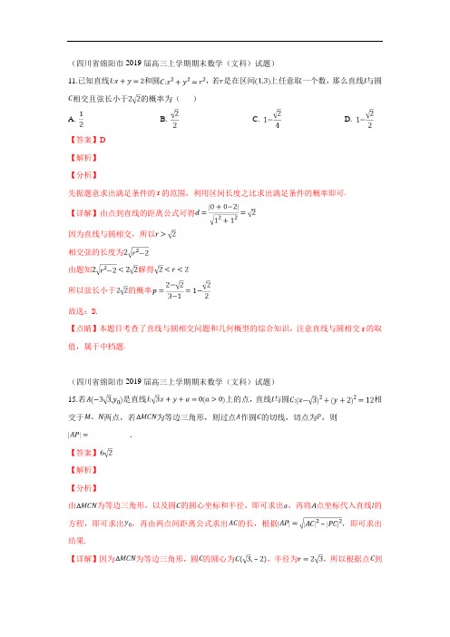 2019秋高三数学上学期期末试题汇编：26.直线与圆2(Word版含解析)