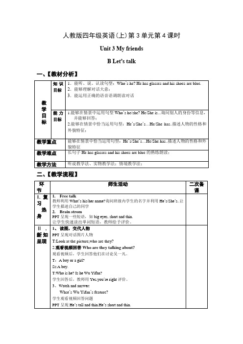 四年级英语上册-Unit3 第4课时 B Let's talk【教案】