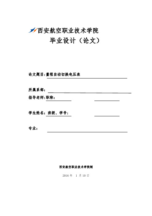 量程自动切换电压表