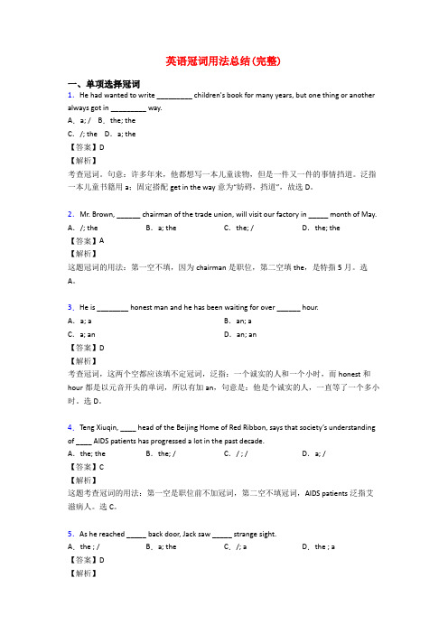 英语冠词用法总结(完整)
