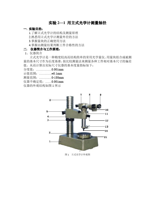 互换性与技术测量第2章实验指导