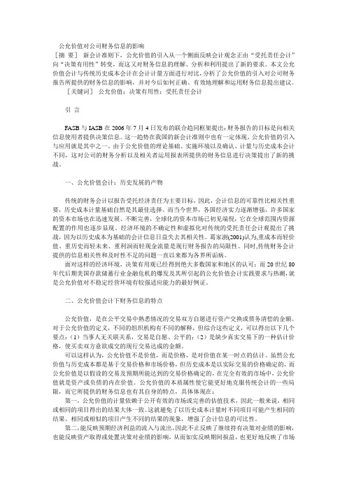 公允价值