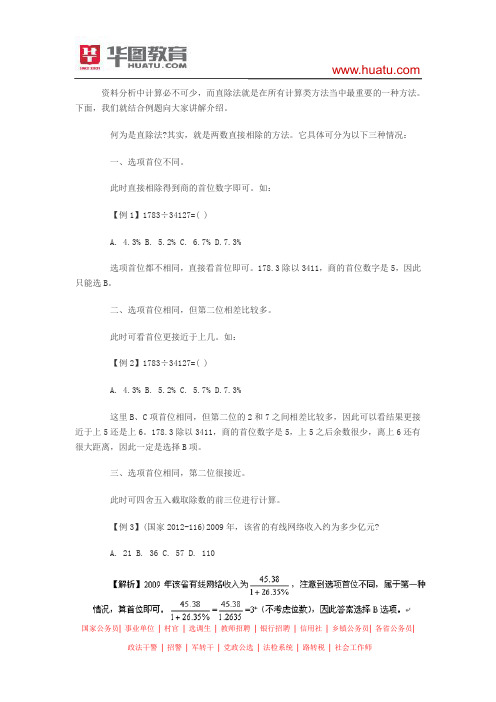 2015河南选调生考试行测技巧：资料分析之直除计算