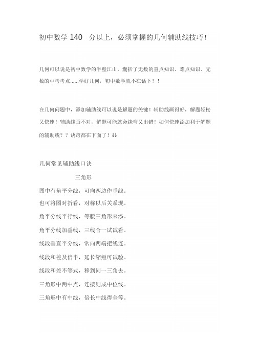 初中数学几何辅助线技巧!