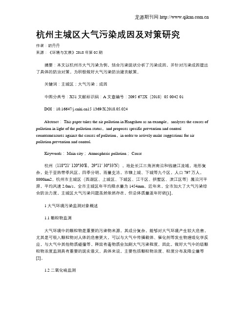 杭州主城区大气污染成因及对策研究