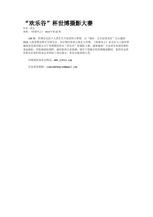 “欢乐谷”杯世博摄影大赛