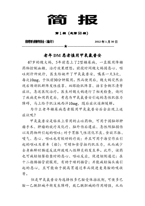1月药讯简报