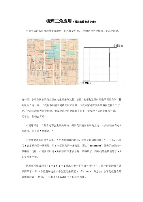 杨辉三角应用