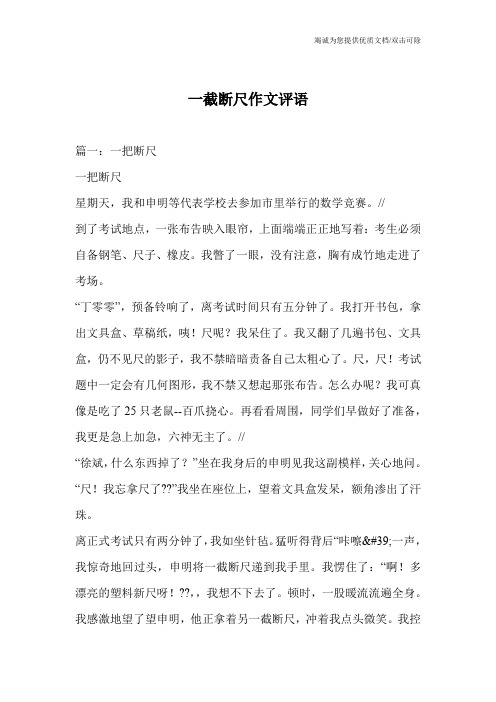 一截断尺作文评语