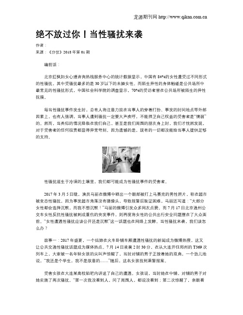 绝不放过你!当性骚扰来袭