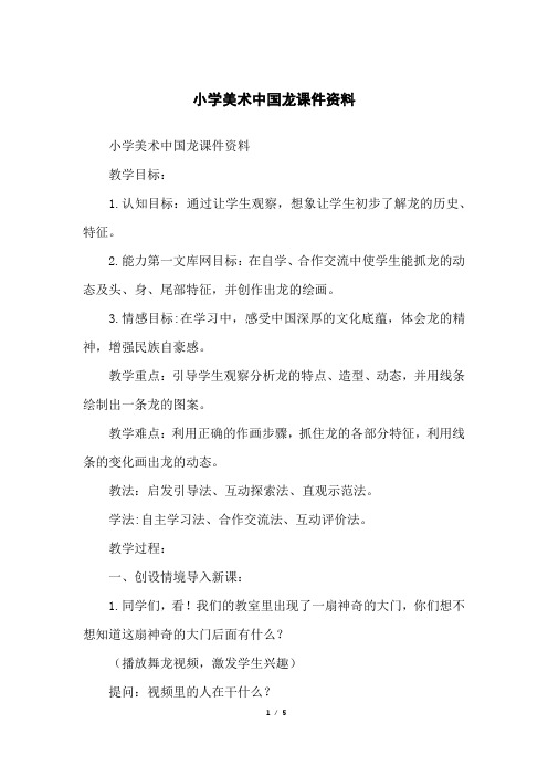 小学美术中国龙课件资料