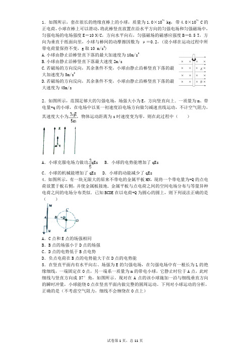 电磁场题目集锦