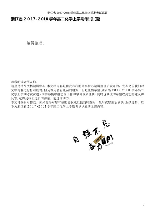 浙江省高二化学上学期考试试题(2021学年)