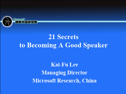 微软-培训师内训资料(1).ppt