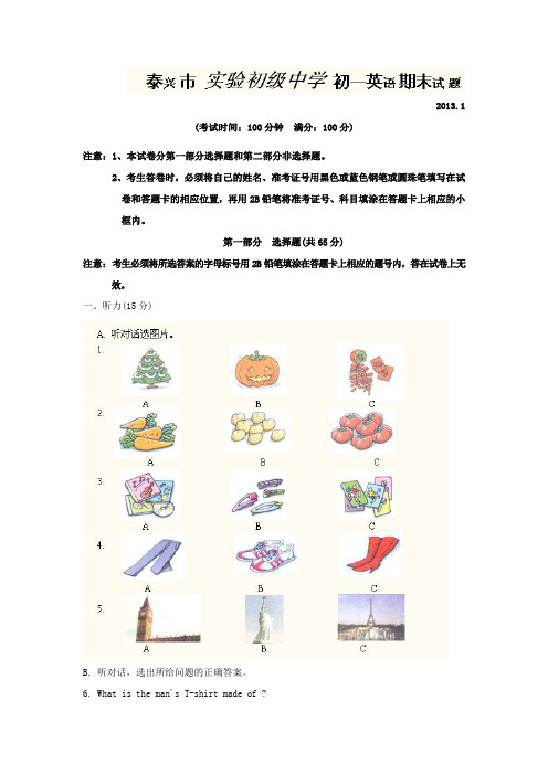 江苏省泰兴市实验初级中学七年级上学期期末考试英语试题