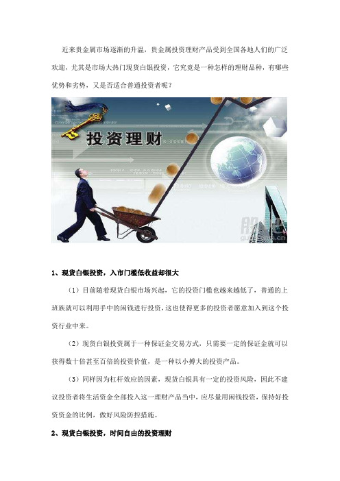 现货白银投资优势和劣势分析