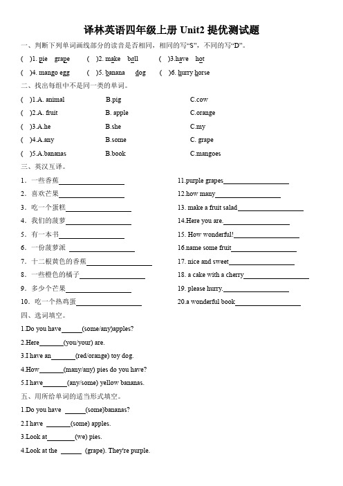 四年级上册英语试题 Unit2译林版(三起)
