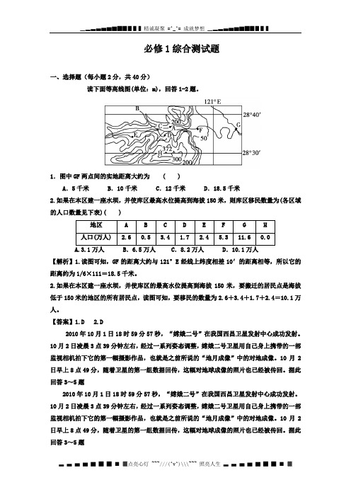 高考地理一轮复习试题：必修1综合测试题(教师版)