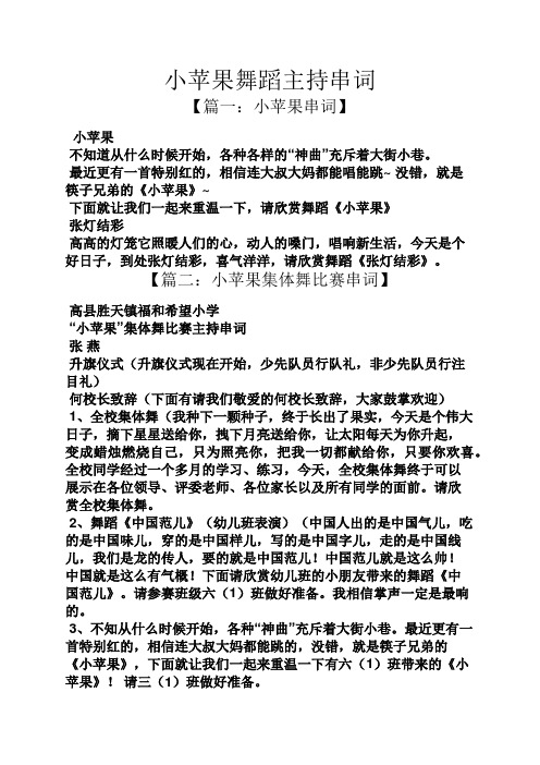 小苹果舞蹈主持串词
