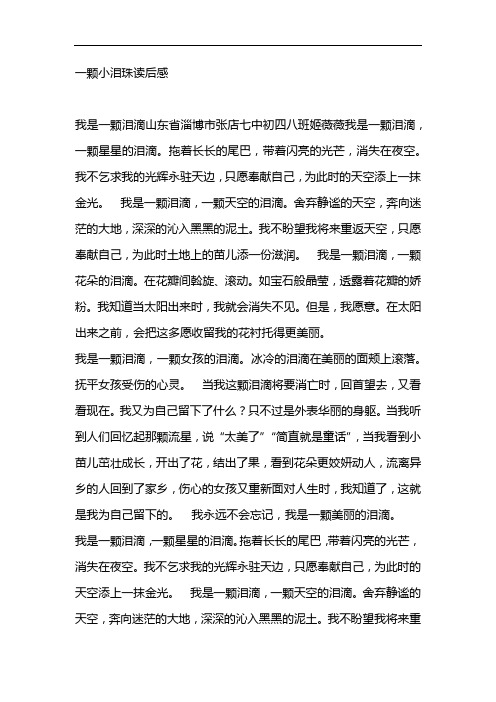 一颗小泪珠读后感