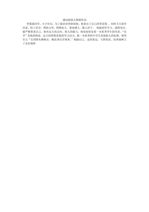 感动校园人物颁奖词    八年级四班