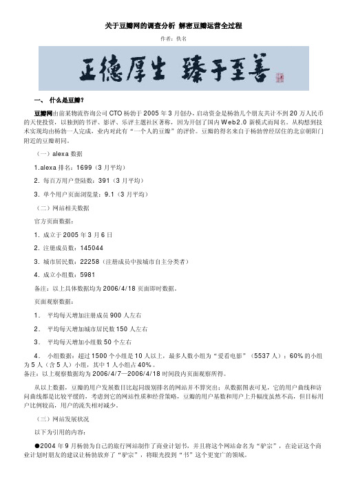 解密豆瓣运营全过程