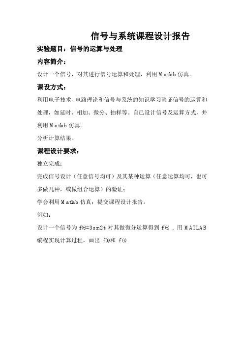 信号与系统课程设计报告