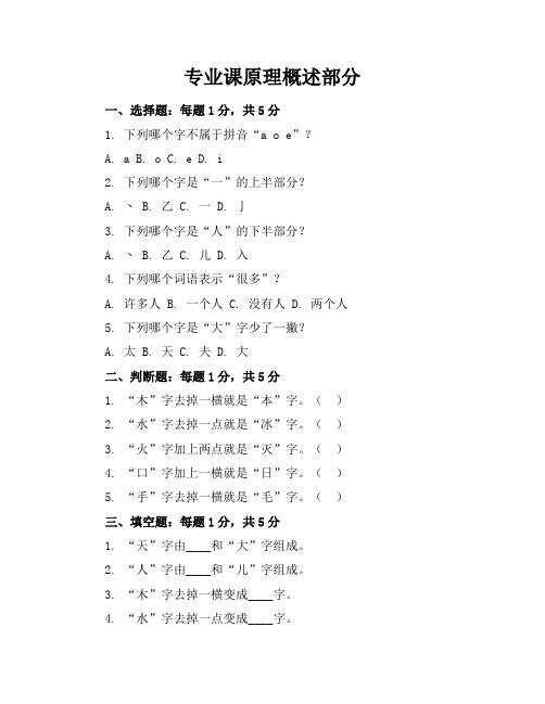 2024年人教版小学一年级语文(上册)期中考卷及答案