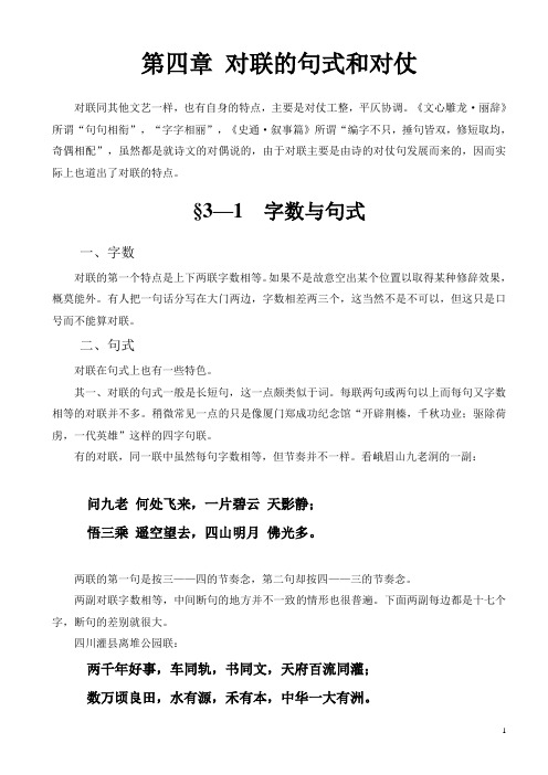 4.《中华对联》第四章 对联的句式和对仗☆☆☆