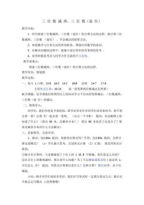 三位数减两位数
