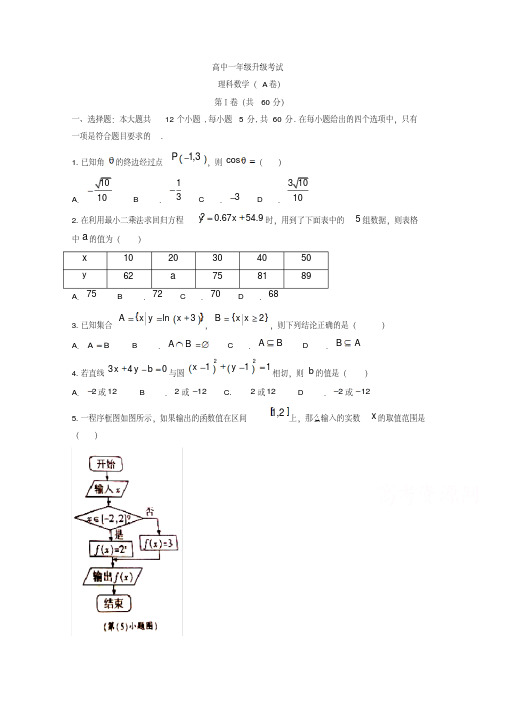 河南省濮阳市2017-2018学年高一下学期升级考试数学(理)试题Word版含答案