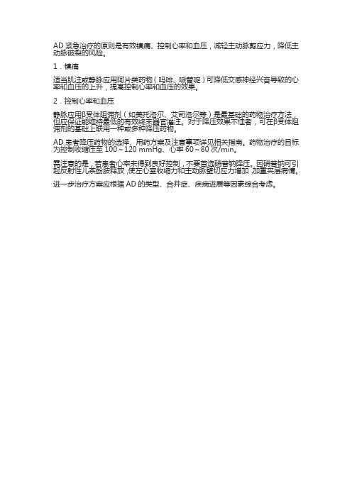主动脉夹层紧急救治方案