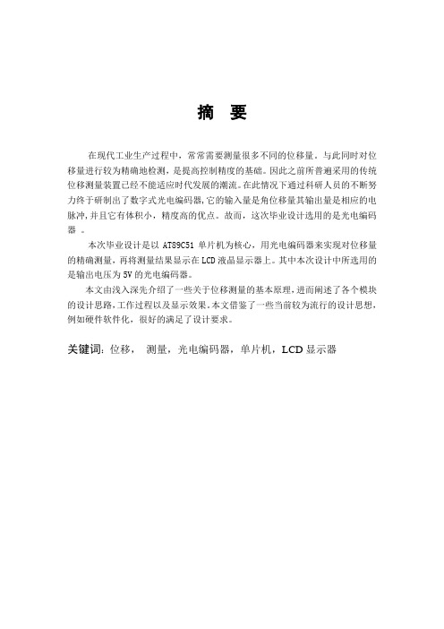 基于51单片机的位移测量系统的设计