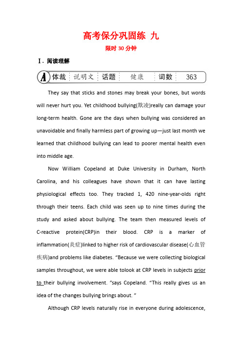 2016届高三英语二轮复习高考保分巩固练 九 含答案