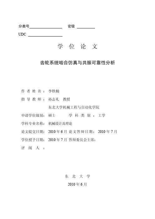 齿轮啮合共振分析